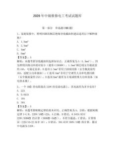 2026年中級維修電工考試試題庫附參考答案【奪分金卷】