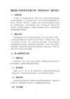 2026年冀美版小學美術五年級下冊《色彩的對比》教學設計