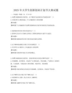 2025年大學生創新創業計劃書大賽試題