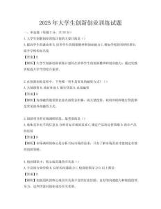 2025年大學生創新創業訓練試題