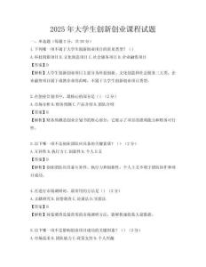 2025年大學生創新創業課程試題