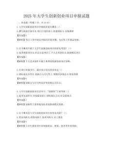 2025年大學生創新創業項目申報試題