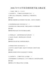 2026年中小學體育教師教學能力測試卷