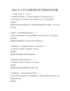 2025年大學生創新創業項目路演培訓試題