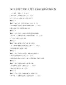2026年地理常識及野外生存技能訓練測試卷