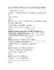 2025年國際貿(mào)易與商務(wù)英語競賽試題與解析