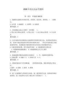 2026年保安員必考題庫含答案（精練）