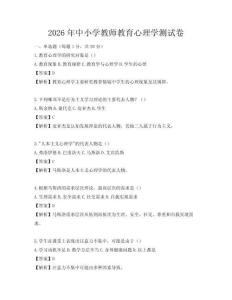 2026年中小學教師教育心理學測試卷