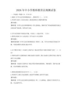 2026年中小學教師教育法規測試卷