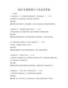 2025年建筑設計與考試及答案