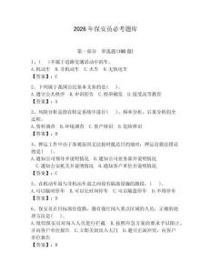 2026年保安員必考題庫附參考答案【鞏固】