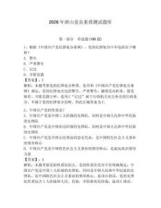 2026年唐山黨員素質測試題庫【實用】