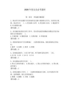 2026年保安員必考題庫附參考答案（精練）