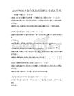 2026年城鄉融合發展政策解讀考試及答案
