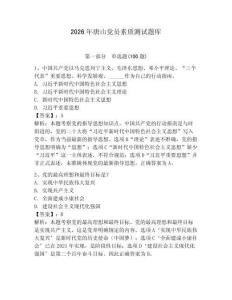 2026年唐山黨員素質測試題庫及一套答案