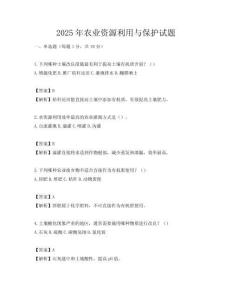 2025年農業資源利用與保護試題