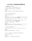 2026年成人計算機操作技能測試卷