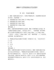 2026年交警執(zhí)勤執(zhí)法筆試題庫（研優(yōu)卷）