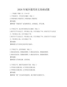 2026年城鄉(xiāng)通用語(yǔ)文基礎(chǔ)試題