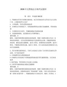 2026年交警執法合規考試題庫及答案（必刷）