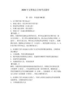 2026年交警執法合規考試題庫完美版