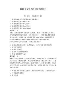 2026年交警執法合規考試題庫帶答案（突破訓練）