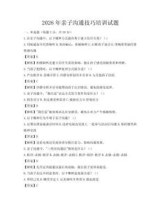 2026年親子溝通技巧培訓試題