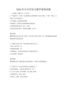 2026年中小学语文教学案例试题
