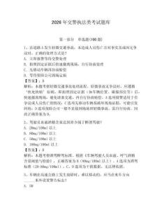 2026年交警執(zhí)法類考試題庫及答案（典優(yōu)）