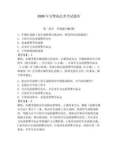 2026年交警執(zhí)法類考試題庫有答案