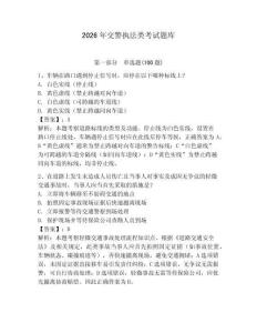 2026年交警執(zhí)法類考試題庫(kù)附答案（模擬題）