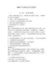 2026年交警執法類考試題庫附答案（綜合卷）
