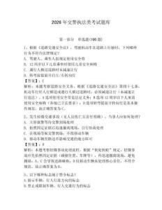 2026年交警執(zhí)法類考試題庫(kù)附答案（綜合卷）