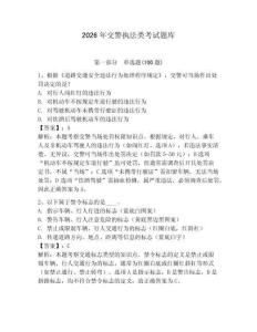 2026年交警執(zhí)法類考試題庫(kù)（完整版）