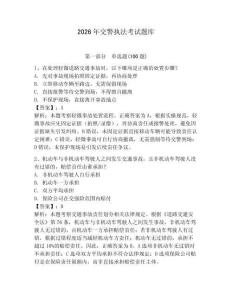 2026年交警執(zhí)法考試題庫(kù)完美版