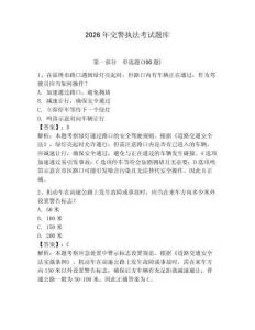 2026年交警執(zhí)法考試題庫(kù)帶答案（黃金題型）