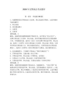 2026年交警執(zhí)法考試題庫(kù)附答案（基礎(chǔ)題）
