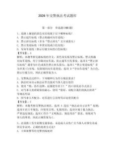 2026年交警執(zhí)法考試題庫(kù)（含答案）