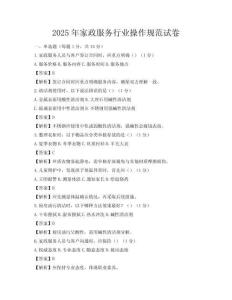 2025年家政服務行業操作規范試卷