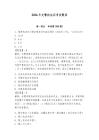 2026年交警執法證考試題庫a4版