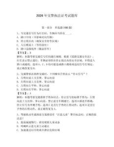 2026年交警執(zhí)法證考試題庫(kù)及完整答案