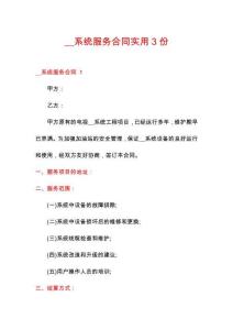 __系統服務合同實用3份