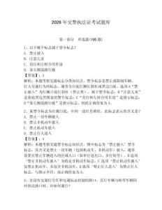 2026年交警執(zhí)法證考試題庫(kù)含答案（黃金題型）