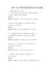 2025年小學數學思維訓練與應用試題