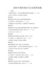 2026年城市排水與污水處理試題