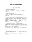 2026年保安員理論考試題庫(kù)含答案（預(yù)熱題）