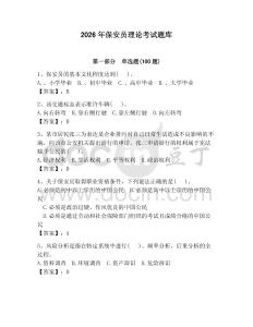 2026年保安員理論考試題庫含答案（預熱題）