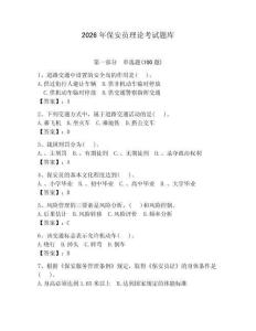 2026年保安員理論考試題庫附參考答案（預熱題）