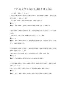 2025年化學(xué)學(xué)科實(shí)驗(yàn)設(shè)計(jì)考試及答案