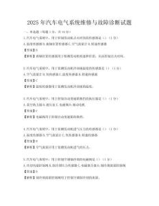 2025年汽車電氣系統維修與故障診斷試題